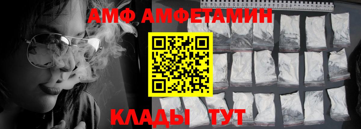 Amphetamine Розовый  Вход с VPN  АМФ  Алатырь 