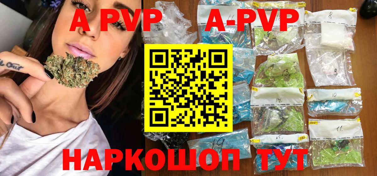 A PVP Соль Алатырь