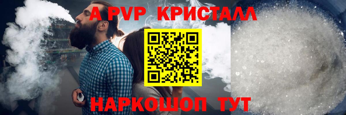 Alpha PVP Соль  APVP Crystall  Вход с VPN  Алатырь 