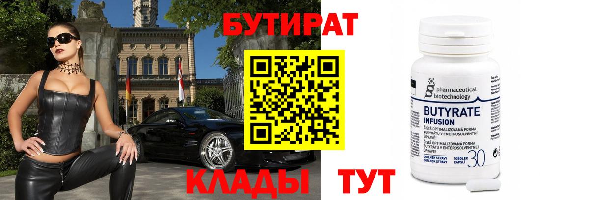 Бутират бутик Алатырь