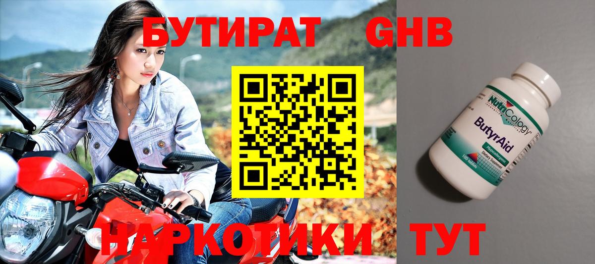 Бутират вода  Вход с VPN  Алатырь 