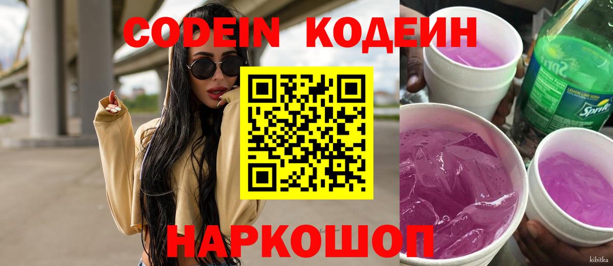 Кодеин Purple Drank Алатырь