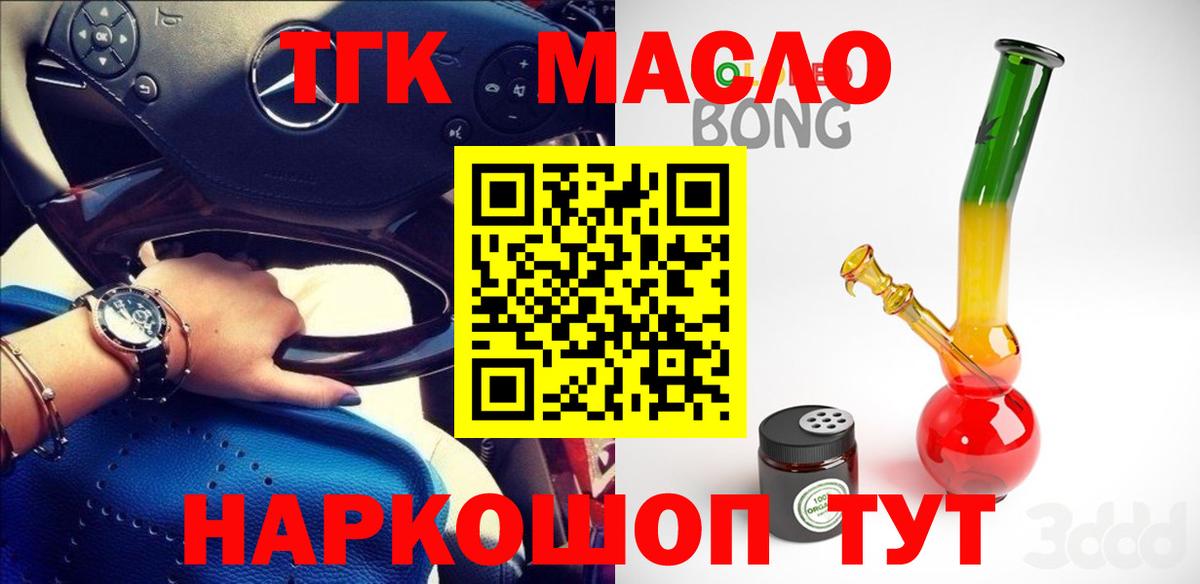ТГК THC oil  Вход с VPN  Алатырь 
